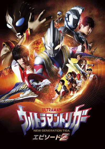 Póster de Ultraman Trigger: Episode Z