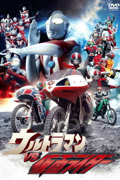 Póster de Ultraman vs. Kamen Rider