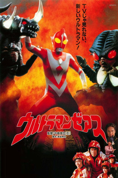 Póster de Ultraman Zearth