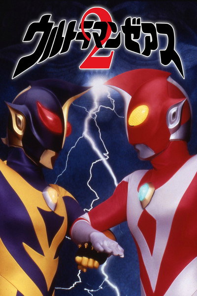 Póster de Ultraman Zearth 2