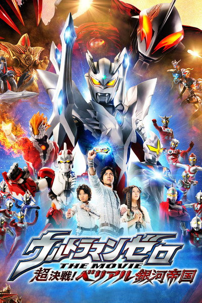 Póster de Ultraman Zero: The Revenge of Belial