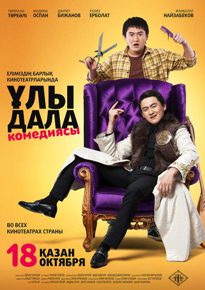 Póster de Uly dala komediyasy
