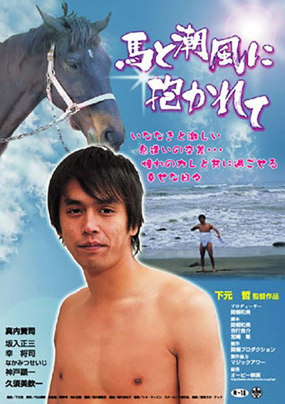 Póster de Uma to shiokaze ni dakarete