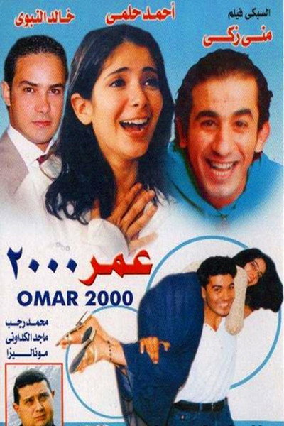 Póster de Umar 2000
