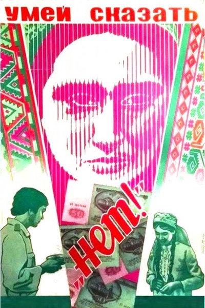 Póster de Umey skazat «net»!