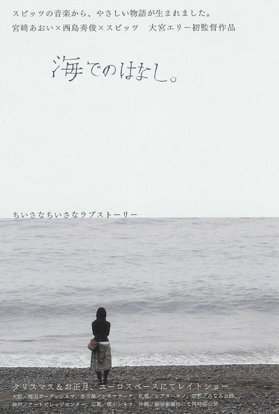 Póster de Umi de no hanashi