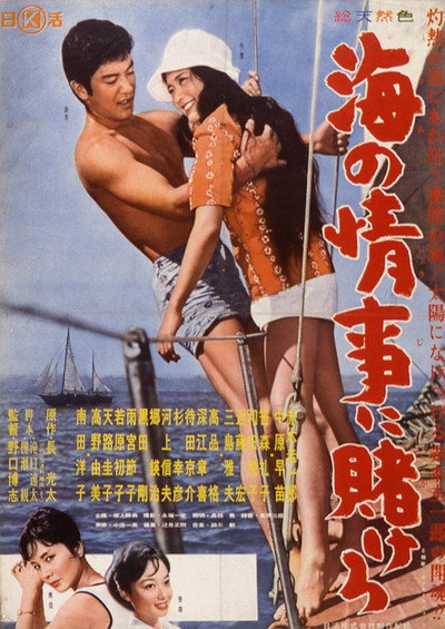 Póster de Umi no joji ni kakero