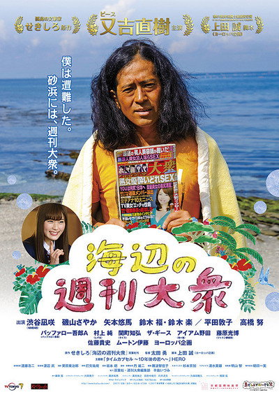 Póster de Umibe no Shuukan taishuu