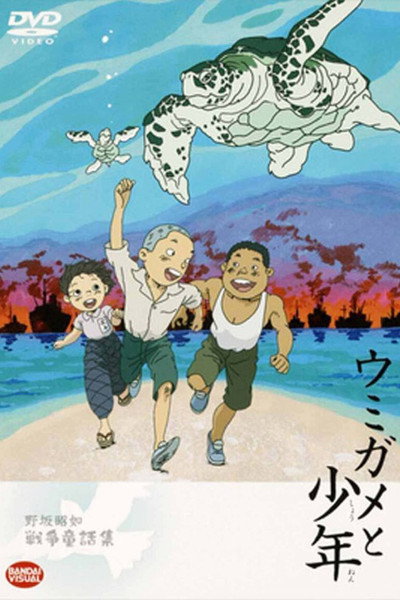 Póster de Umigame to Shonen