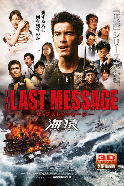 Póster de Umizaru 3: The Last Message