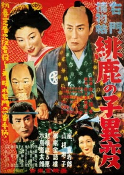 Póster de Umon torimonochô: Hikanoko ihen