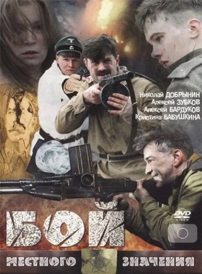 Póster de Un combate local