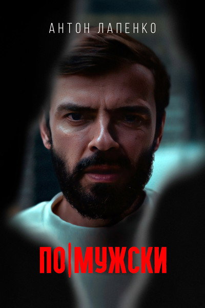 Póster de Un Hombre de Éxito