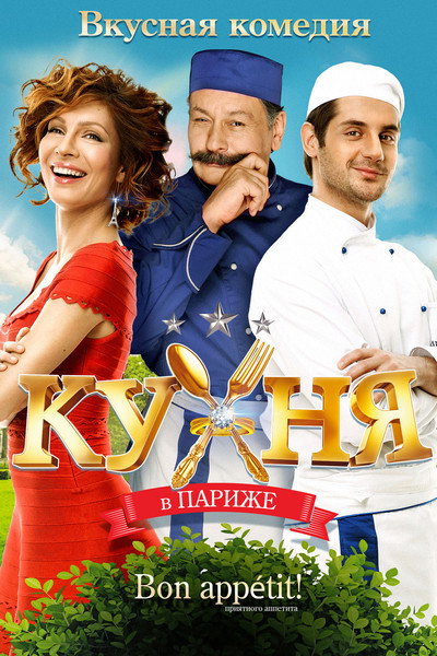 Póster de Un Restaurant a París