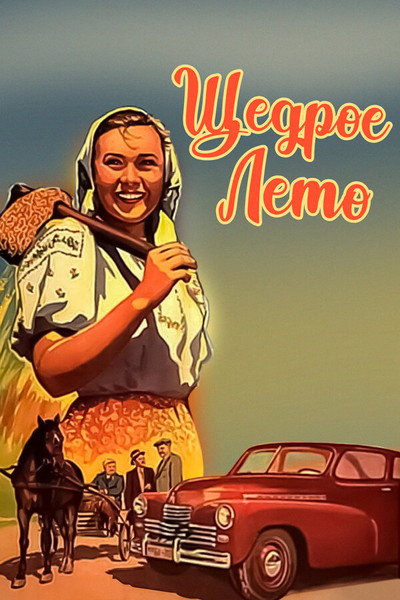 Póster de Un verano prodigioso