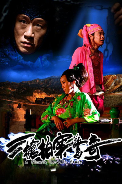 Póster de Una dona, una pistola i una botiga de fideus xinesos