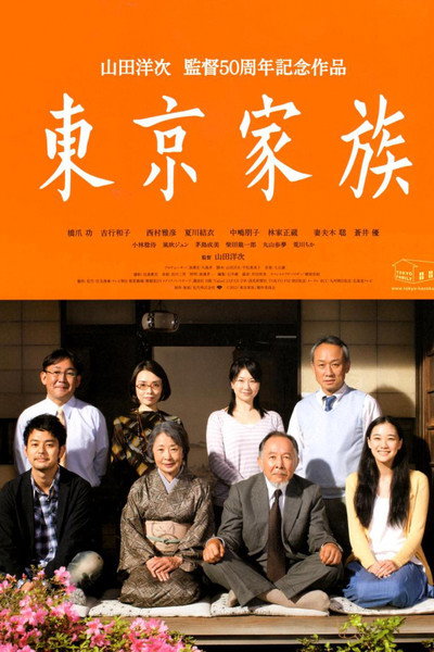 Póster de Una familia de Tokio