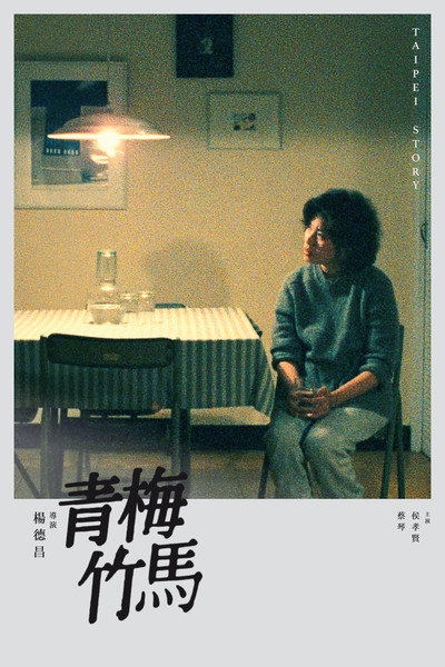 Póster de Una historia de Taipei