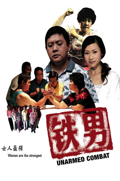 Póster de Unarmed Combat