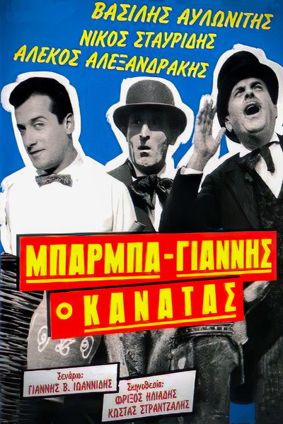 Póster de Uncle Giannis, the Potter