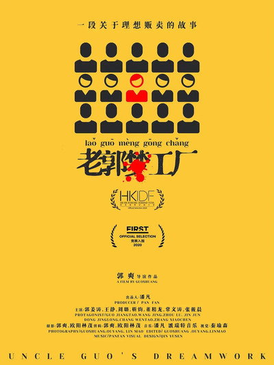 Póster de Uncle Guo's DreamWorks