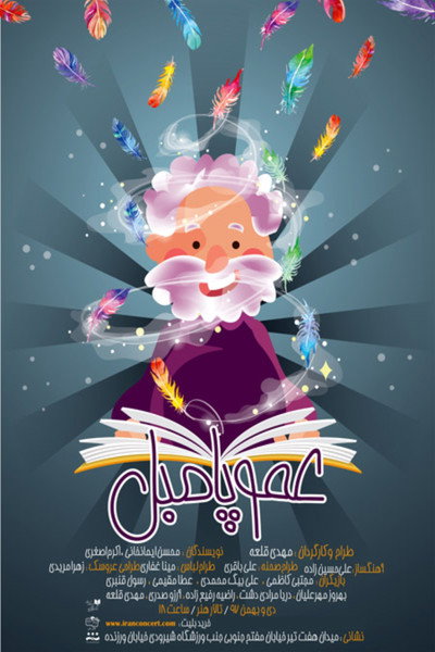 Póster de Uncle Pumble