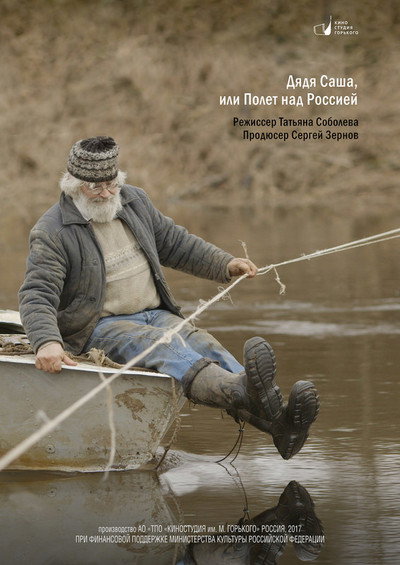 Póster de Uncle Sasha, or One Flew Over Russia