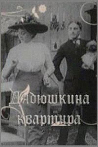 Póster de Uncle's Apartment