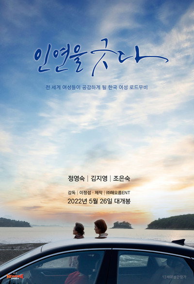 Póster de Uncomfortable Relationship