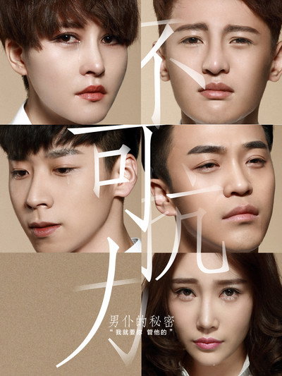 Póster de Uncontrolled Love: Secret of the Valet