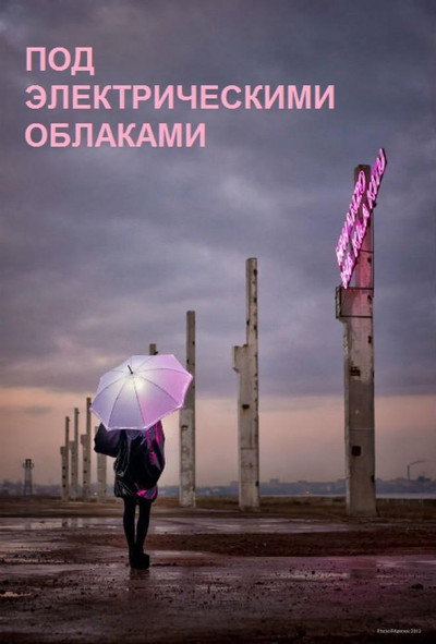 Póster de Under Electric Clouds