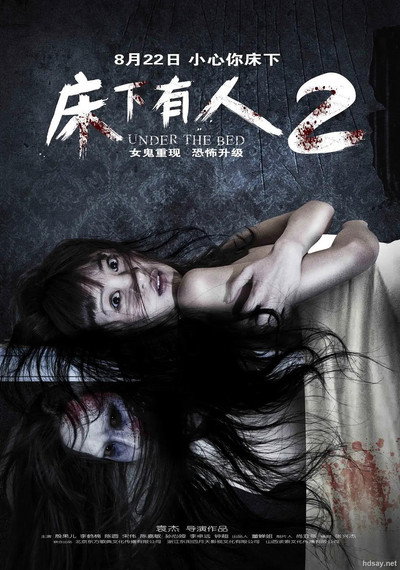 Póster de Under the Bed 2