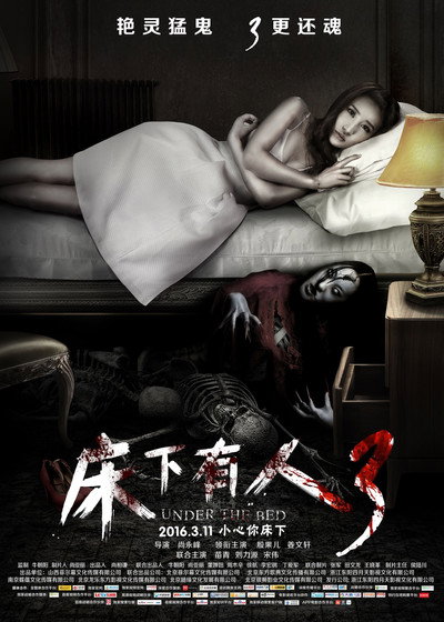 Póster de Under the Bed 3