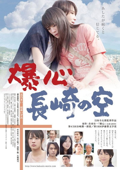 Póster de Under the Nagasaki Sky