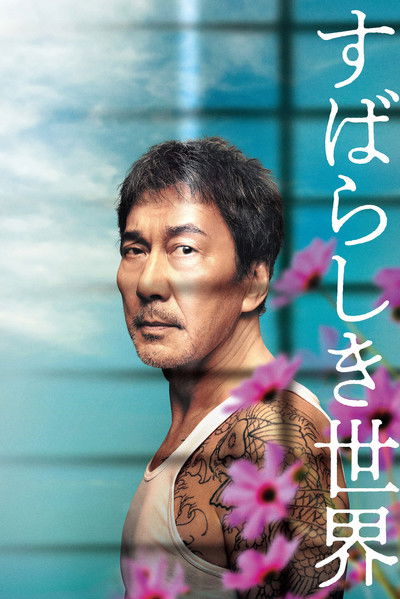 Póster de Under the Open Sky