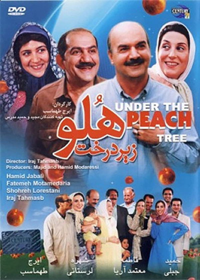 Póster de Under the Peach Tree