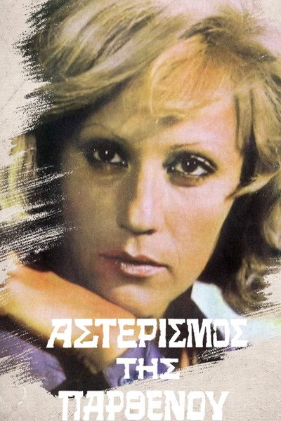 Póster de Under the Sign of Virgo
