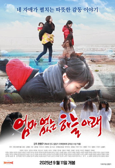 Póster de Under the Sky Without My Mom