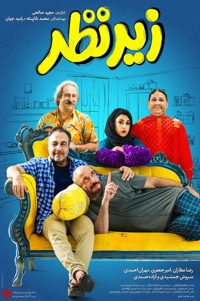 Póster de Under the Supervision