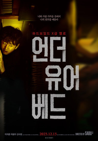 Póster de Under Your Bed