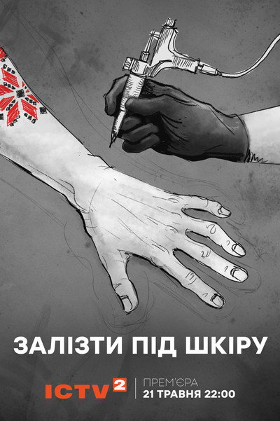 Póster de Under Your Skin