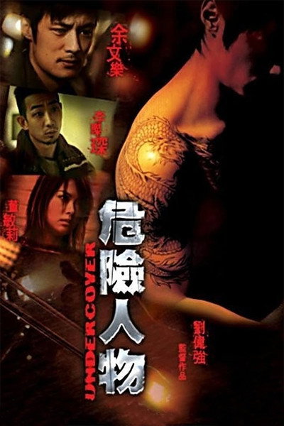 Póster de Undercover