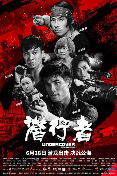 Póster de Undercover Punch & Gun