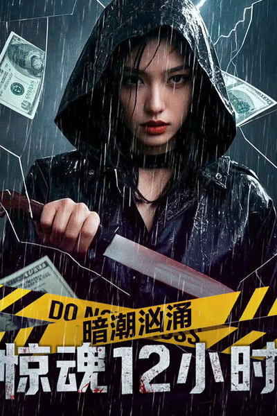 Póster de Undercurrent: 12 Hours of Terror