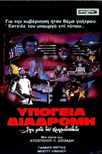 Póster de Underground Passage