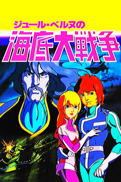 Póster de Undersea Encounter