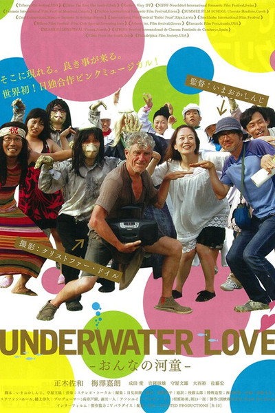 Póster de Underwater Love