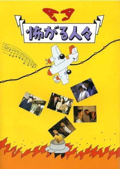 Póster de Uneasy Encounters