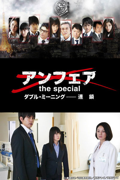 Póster de Unfair the Special: Double Meaning Rensa