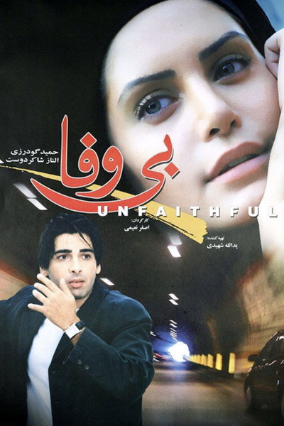 Póster de Unfaithful